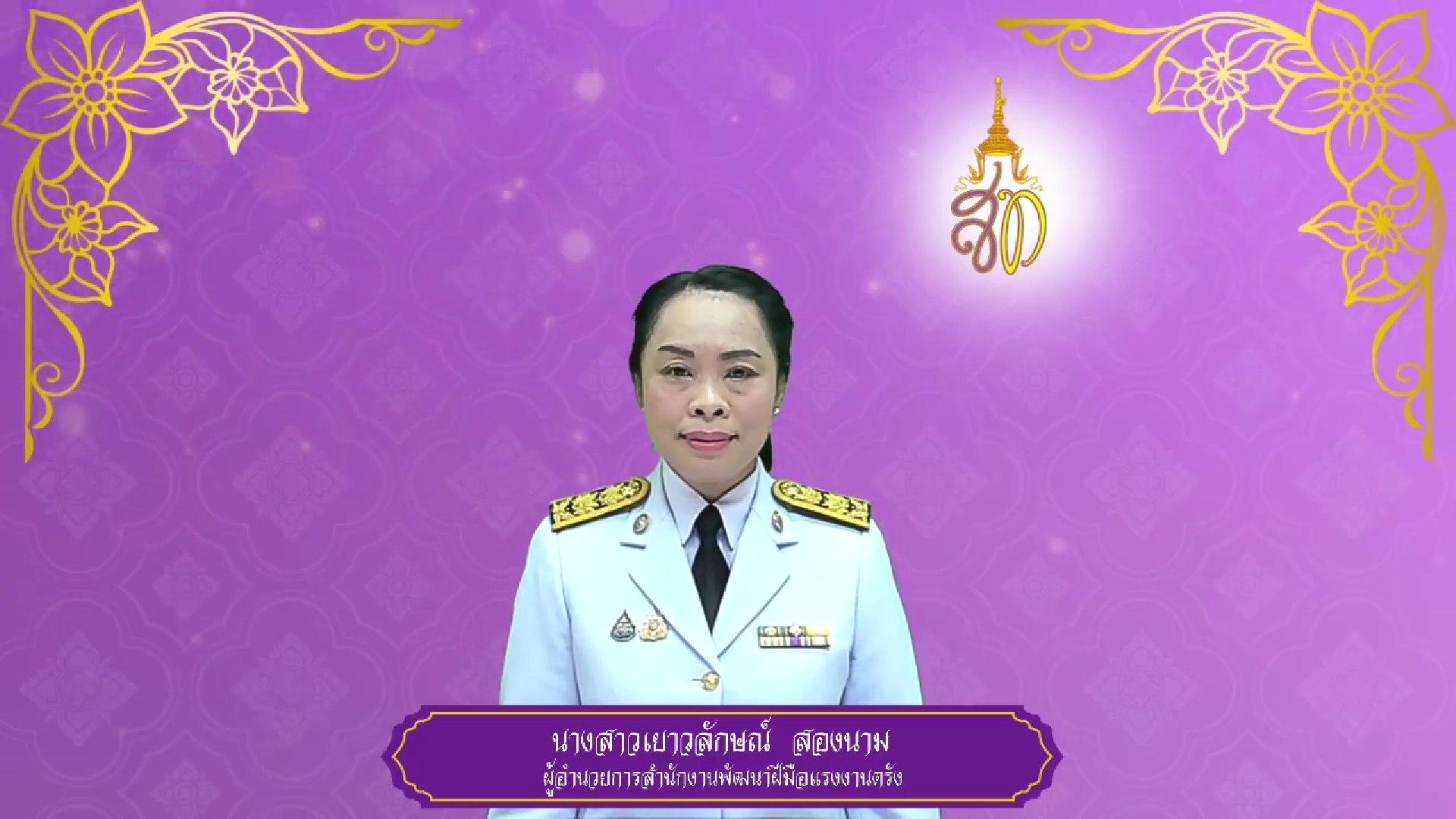 สำนักงานพัฒนาฝีมือแรงงานจังหวัดตรัง ถวายพระพรชัยมงคล ๓ มิถุนายน ๒๕๖๘