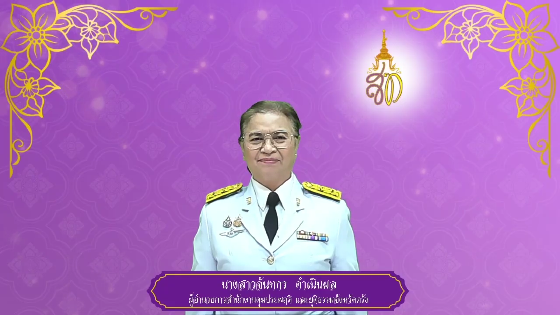 สำนักงานคุมประพฤติจังหวัดตรังและยุติธรรมจังหวัดตรัง ถวายพระพรชัยมงคล ๓ มิถุนายน ๒๕๖๘