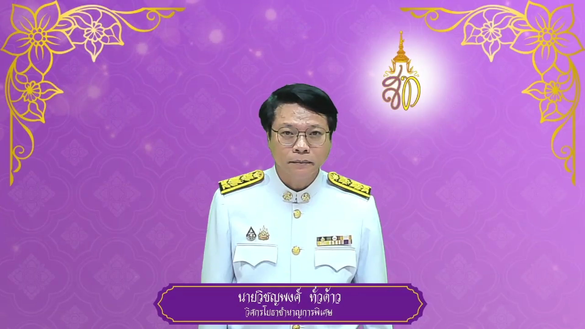 สํานักงานโยธาธิการและผังเมืองจังหวัดตรัง ถวายพระพรชัยมงคล ๓ มิถุนายน ๒๕๖๘