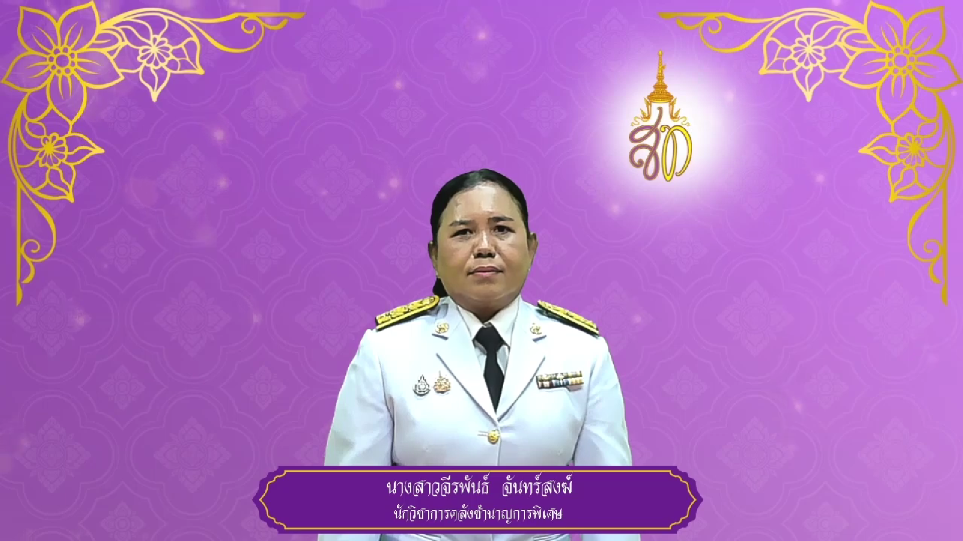 สำนักงานคลังจังหวัดตรัง ถวายพระพรชัยมงคล ๓ มิถุนายน ๒๕๖๘