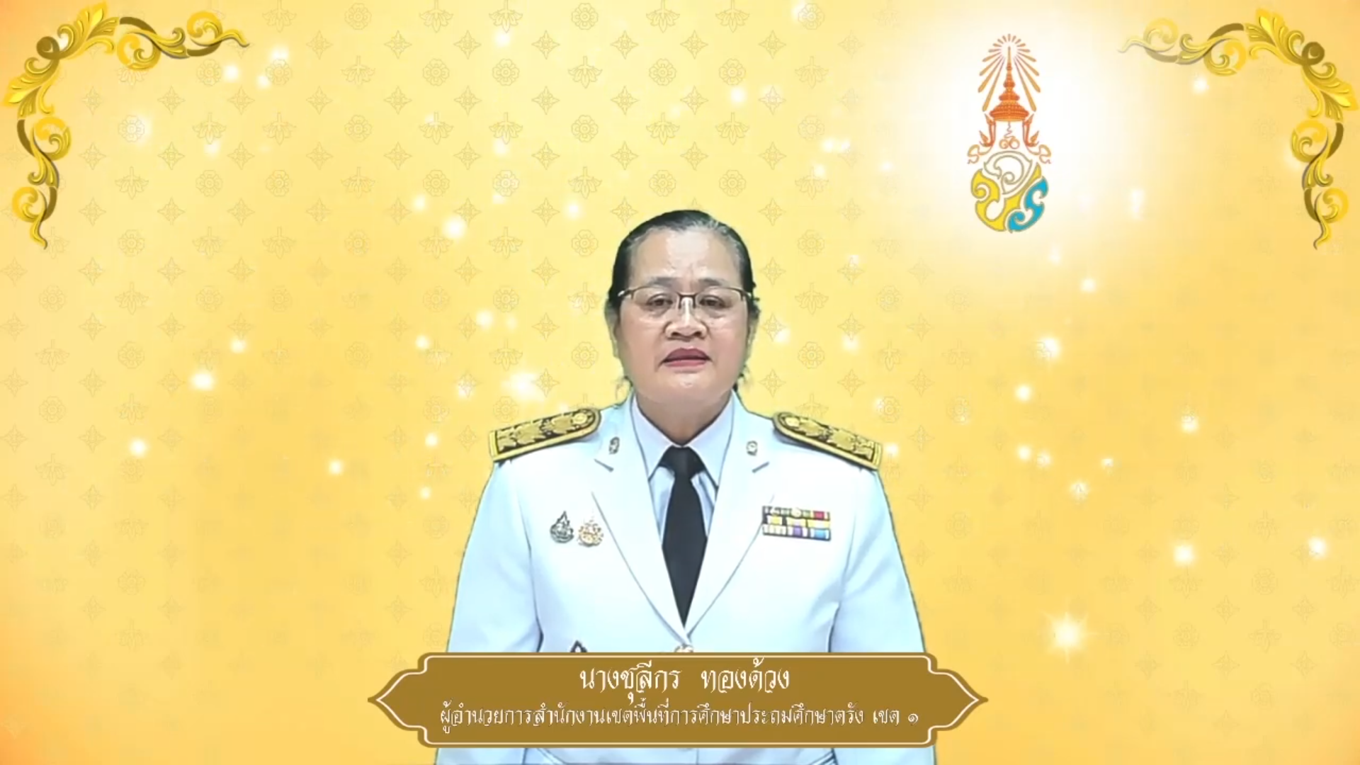 สำนักงานเขตพื้นที่การศึกษาประถมศึกษาตรัง เขต ๑ ถวายพระพรชัยมงคล ๒๘ กรกฎาคม ๒๕๖๘
