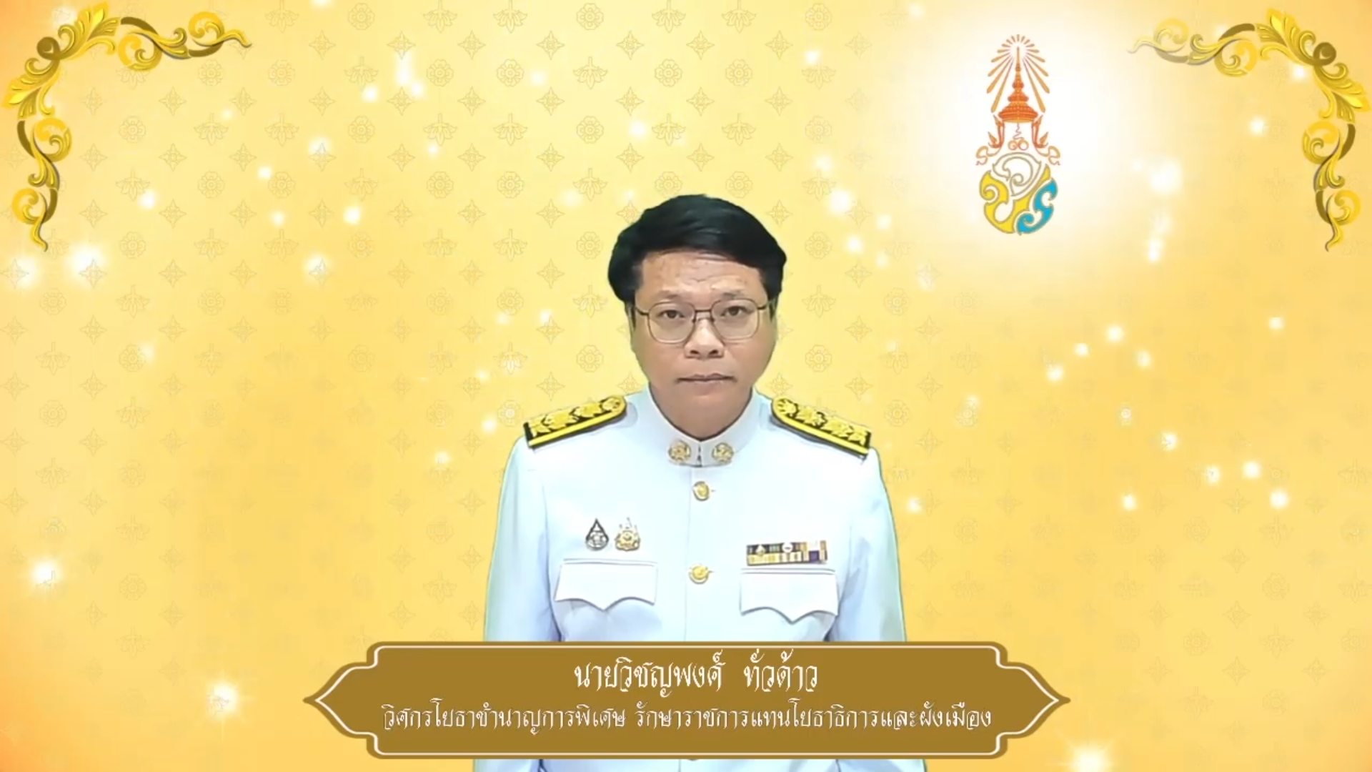 สำนักงานโยธาธิการและผังเมืองจังหวัดตรัง ถวายพระพรชัยมงคล ๒๘ กรกฎาคม ๒๕๖๘