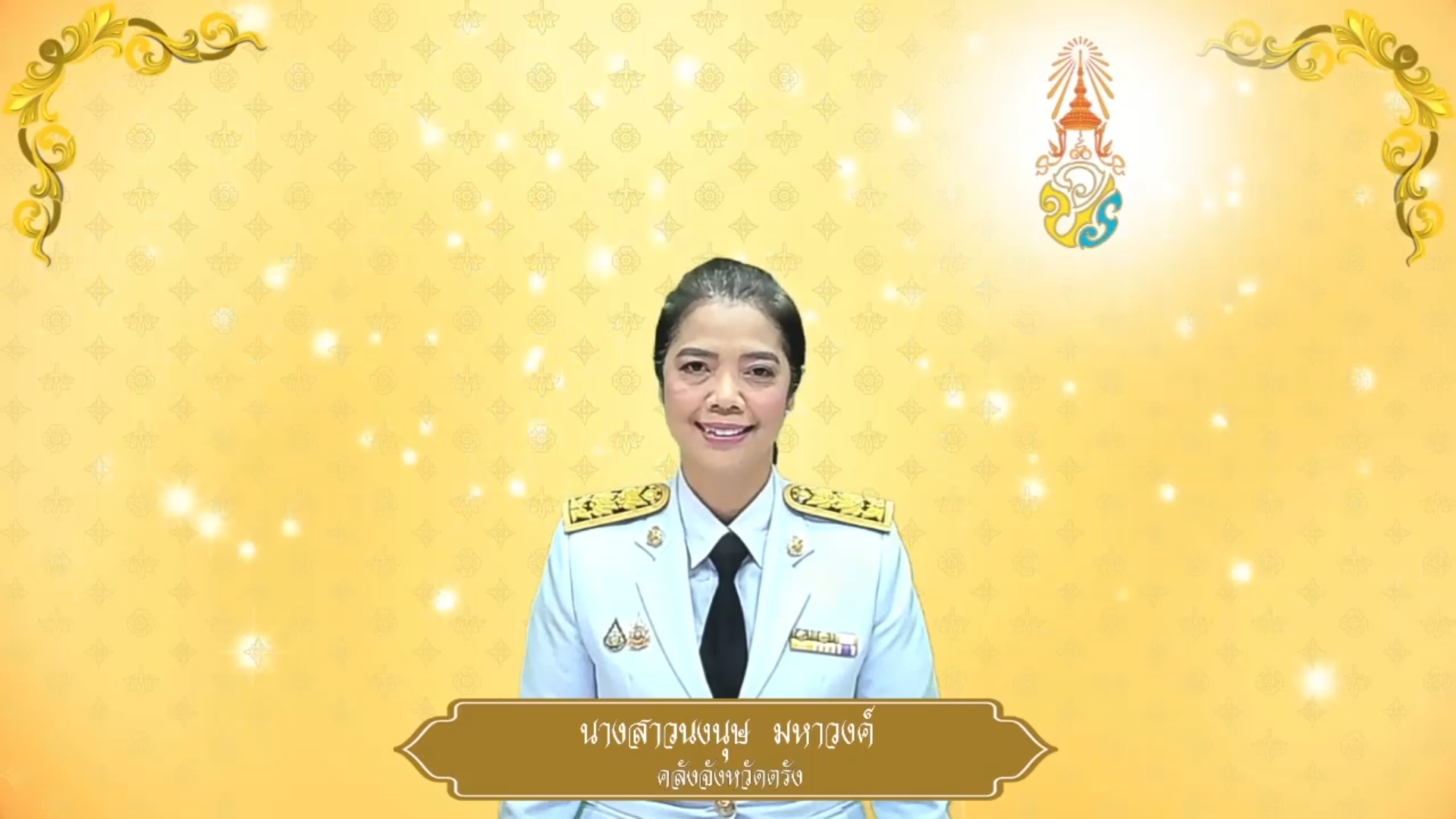 สำนักงานคลังจังหวัดตรัง ถวายพระพรชัยมงคล ๒๘ กรกฎาคม ๒๕๖๘