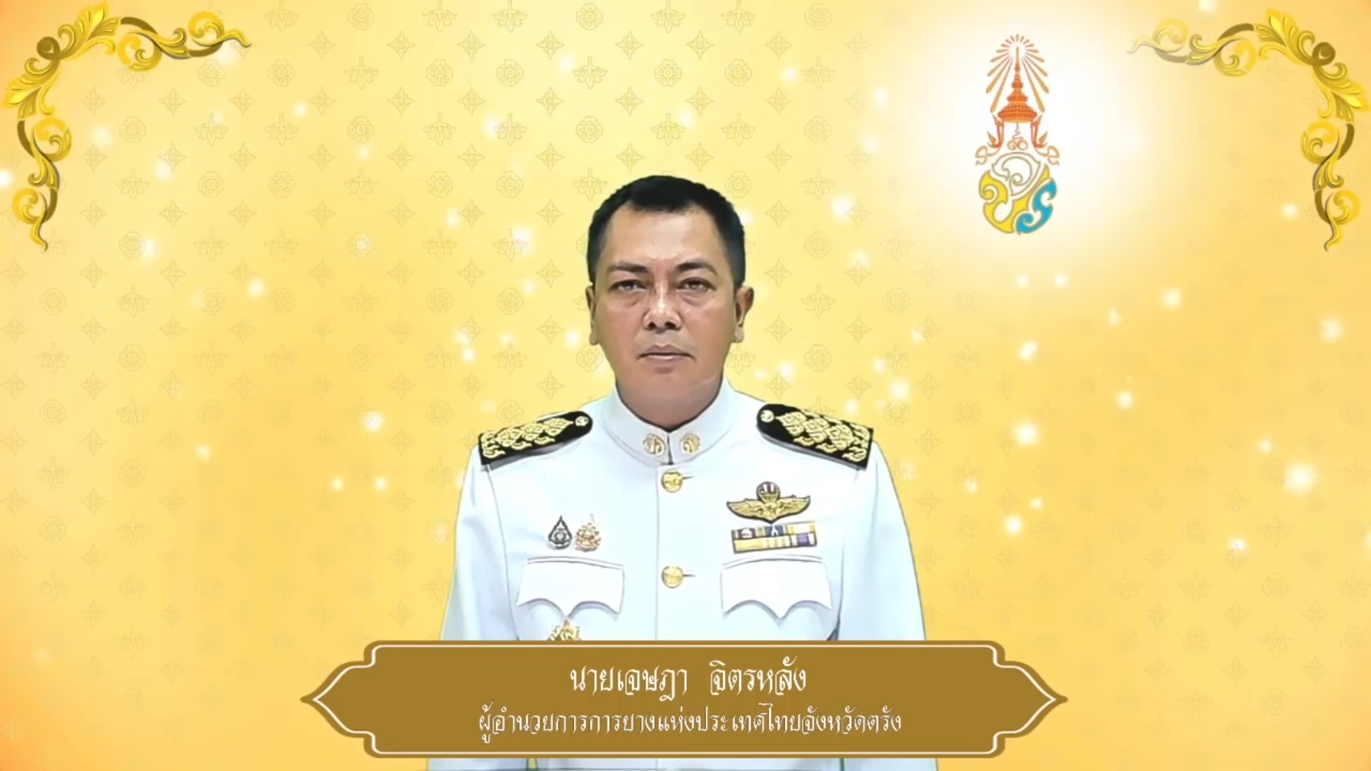 การยางแห่งประเทศไทยจังหวัดตรัง ถวายพระพรชัยมงคล ๒๘ กรกฎาคม ๒๕๖๘