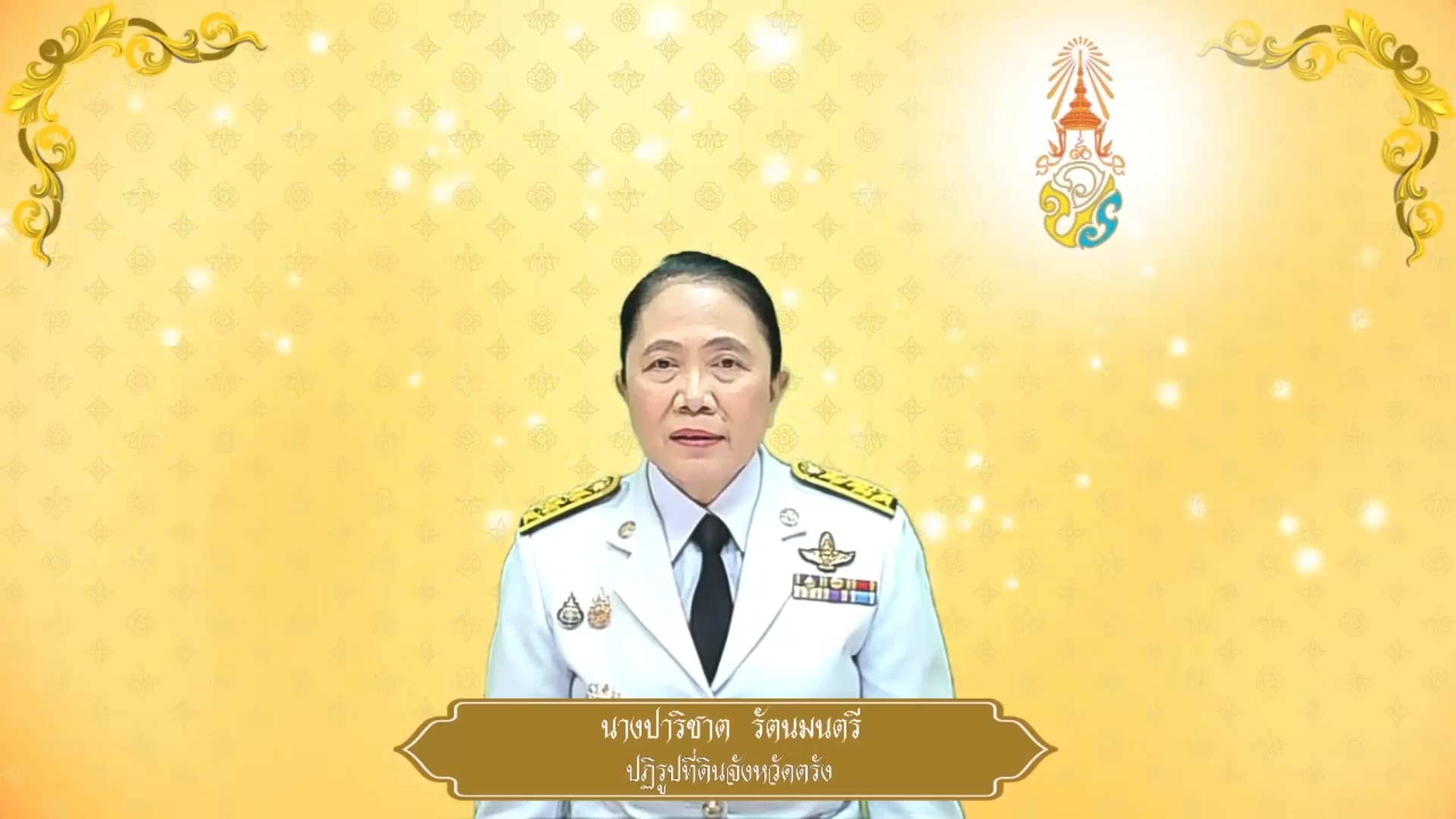 สำนักงานปฎิรูปที่ดินจังหวัดตรัง ถวายพระพรชัยมงคล ๒๘ กรกฎาคม ๒๕๖๘