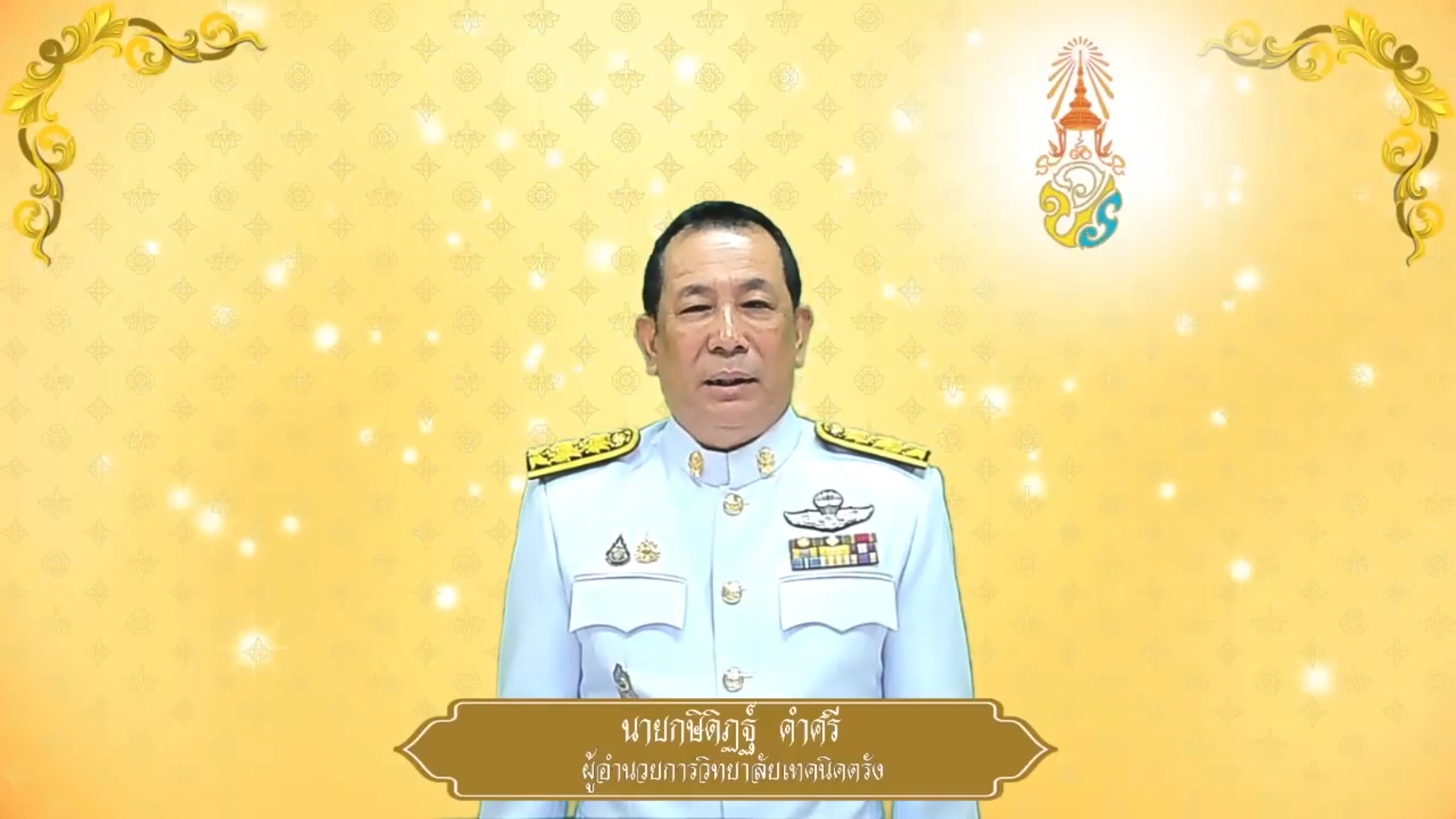 วิทยาลัยเทคนิคตรัง ถวายพระพรชัยมงคล ๒๘ กรกฎาคม ๒๕๖๘