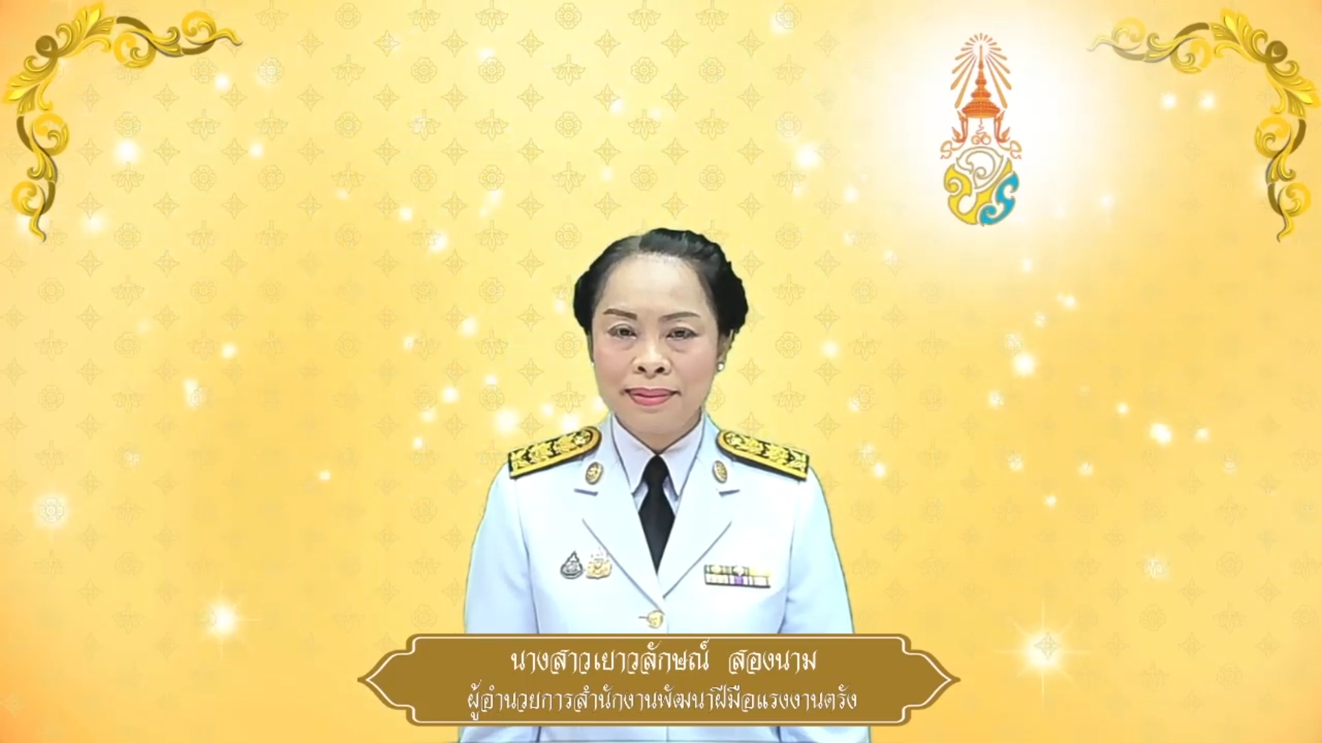 สำนักงานพัฒนาฝีมือแรงงานตรัง ถวายพระพรชัยมงคล ๒๘ กรกฎาคม ๒๕๖๘