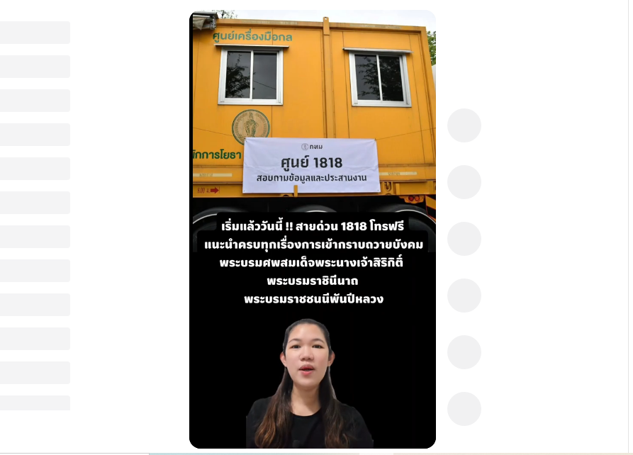 เริ่มแล้ววันนี้ !! สายด่วน 1818 โทรฟรี แนะนำครบทุกเรื่องการเข้ากราบถวายบังคม พระบรมศพสมเด็จพระนางเจ้าสิริกิติ์ พระบรมราชินีนาถ พระบรมราชชนนีพันปีหลวง