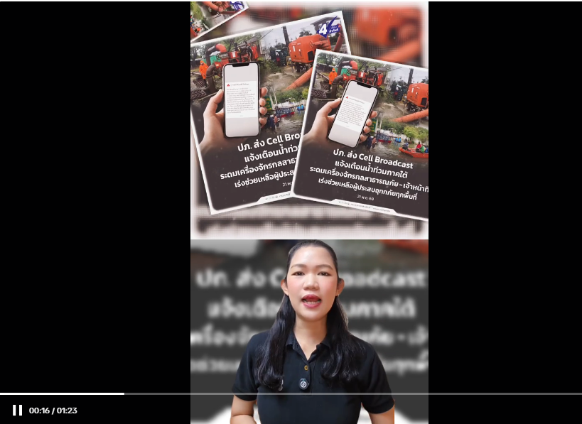 ปภ. ส่ง Cell Broadcast แจ้งเตือนน้ำท่วมภาคใต้ ระดมเครื่องจักรกลสาธารณภัย-เจ้าหน้าที่ 