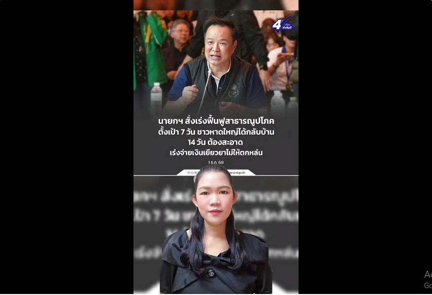 นายกฯ สั่งเร่งฟื้นฟูสาธารณูปโภค ตั้งเป้า 7 วันชาวหาดใหญ่ได้กลับบ้าน 14 วันต้องสะอาด