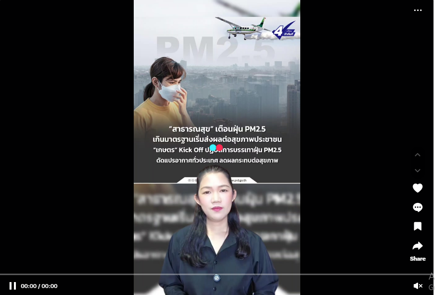 &ldquo;สาธารณสุข&rdquo; เตือนฝุ่น PM2.5 เกินมาตรฐานเริ่มส่งผลต่อสุขภาพประชาชน &ldquo;เกษตร&rdquo; Kick Off ปฏิบัติการบรรเทาฝุ่น PM2.5 ดัดแปรอากาศทั่วประเทศ ลดผลกระทบต่อสุขภาพ