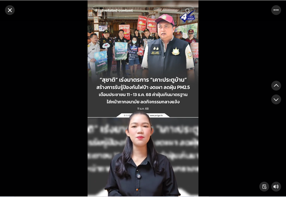 &ldquo;สุชาติ&rdquo; เร่งมาตรการ &ldquo;เคาะประตูบ้าน&rdquo; สร้างการรับรู้ป้องกันไฟป่า งดเผา ลดฝุ่น PM2.5 เตือนประชาชน 11&ndash;13 ธ.ค. 68 ค่าฝุ่นเกินมาตรฐาน ใส่หน้ากากอนามัย ลดกิจกรรมกลางแจ้ง