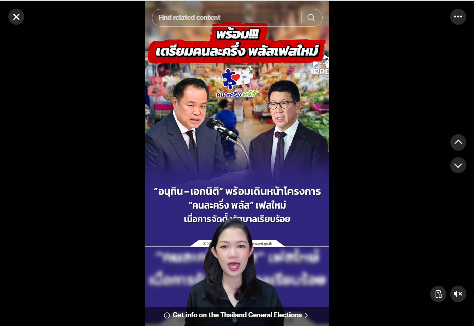 &ldquo;อนุทิน - เอกนิติ&rdquo; พร้อมเดินหน้าโครงการ &ldquo;คนละครึ่ง พลัส&rdquo; เฟสใหม่ เมื่อการจัดตั้งรัฐบาลเรียบร้อย