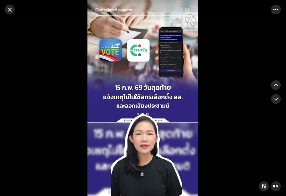 15 ก.พ. 69 วันสุดท้าย แจ้งเหตุไม่ไปใช้สิทธิเลือกตั้ง สส. และออกเสียงประชามติ