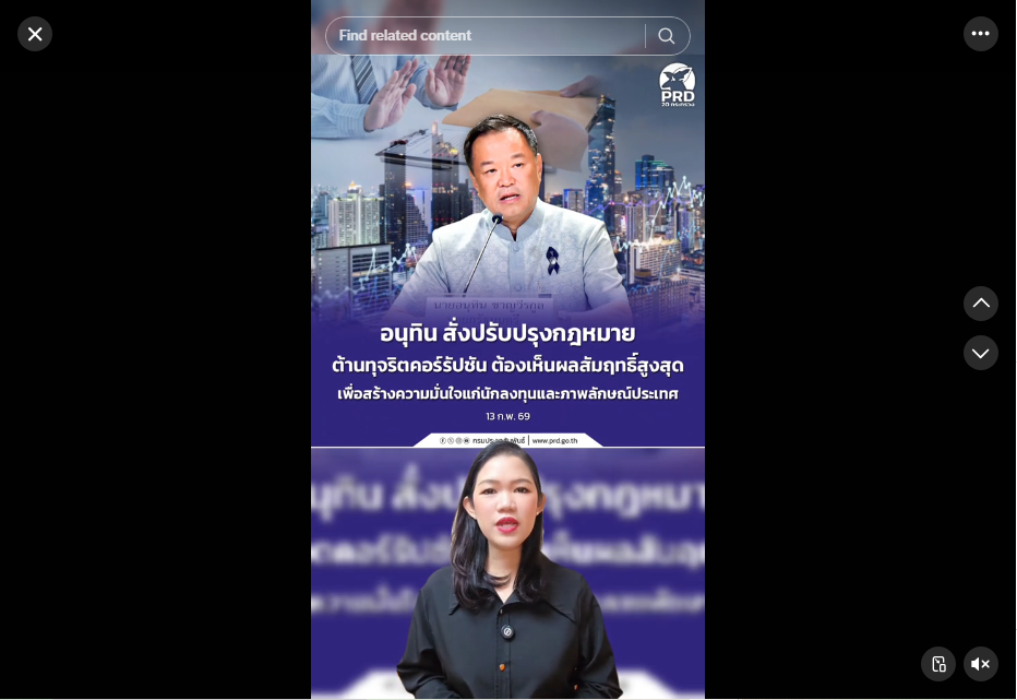 อนุทิน สั่งปรับปรุงกฎหมายต้านทุจริตคอร์รัปชัน ต้องเห็นผลสัมฤทธิ์สูงสุด เพื่อสร้างความมั่นใจแก่นักลงทุนและภาพลักษณ์ประเทศ