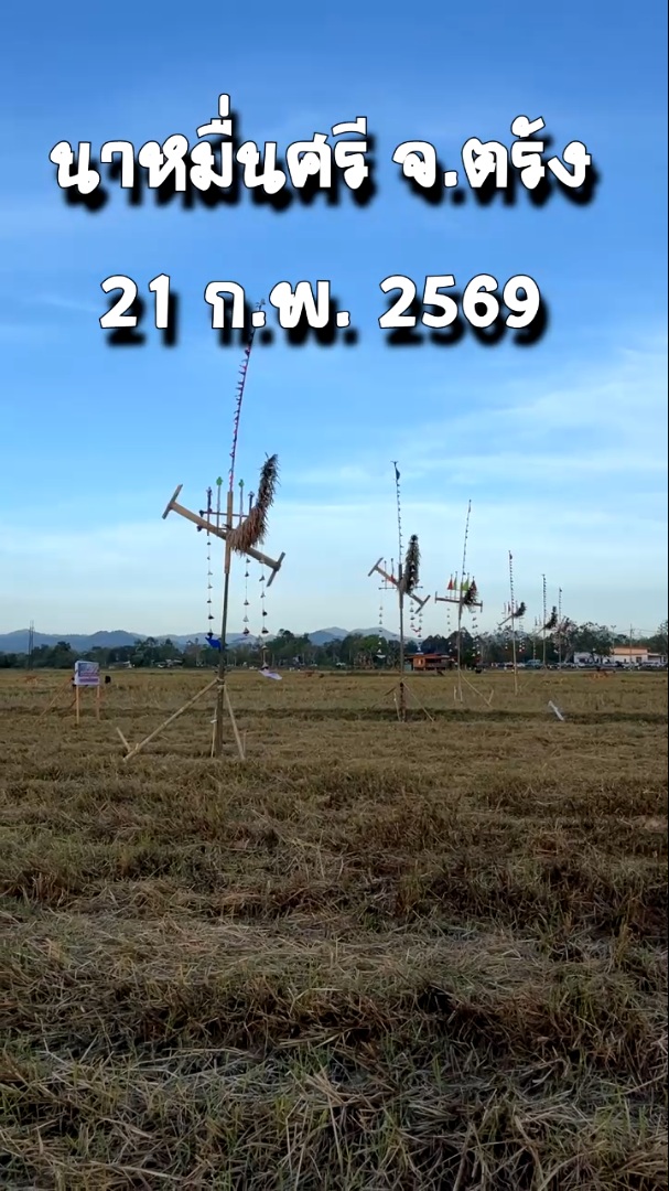 เที่ยวนาหมื่นศรี จ.ตรัง