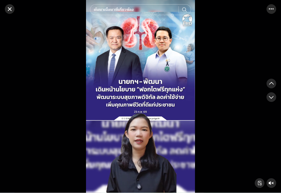 นายกฯ - พัฒนา เดินหน้านโยบาย &ldquo;ฟอกไตฟรีทุกแห่ง&rdquo; พัฒนาระบบสุขภาพดิจิทัล ลดค่าใช้จ่าย เพิ่มคุณภาพชีวิตที่ดีแก่ประชาชน