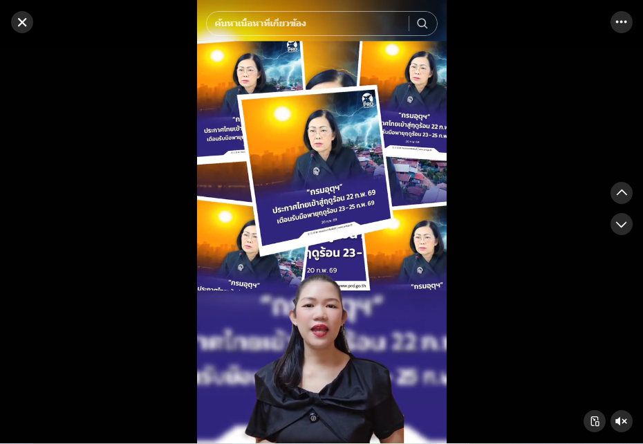 &ldquo;กรมอุตุฯ&rdquo; ประกาศไทยเข้าสู่ฤดูร้อน 22 ก.พ. 69