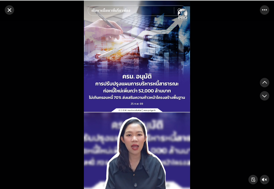 ครม. อนุมัติการปรับปรุงแผนการบริหารหนี้สาธารณะ ก่อหนี้ใหม่เพิ่มกว่า 52,000 ล้านบาท ไม่เกินกรอบหนี้ 70% ส่งเสริมความก้าวหน้าโครงสร้างพื้นฐาน