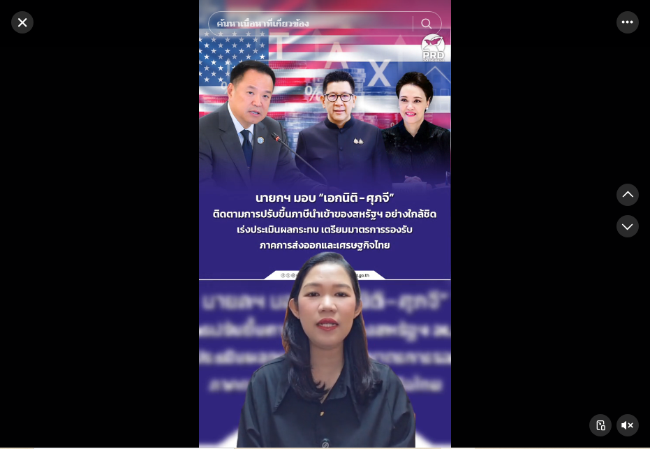 นายกฯ มอบ &ldquo;เอกนิติ - ศุภจี&rdquo; ติดตามการปรับขึ้นภาษีนำเข้าของสหรัฐฯ อย่างใกล้ชิด เร่งประเมินผลกระทบ เตรียมมาตรการรองรับภาคการส่งออกและเศรษฐกิจไทย