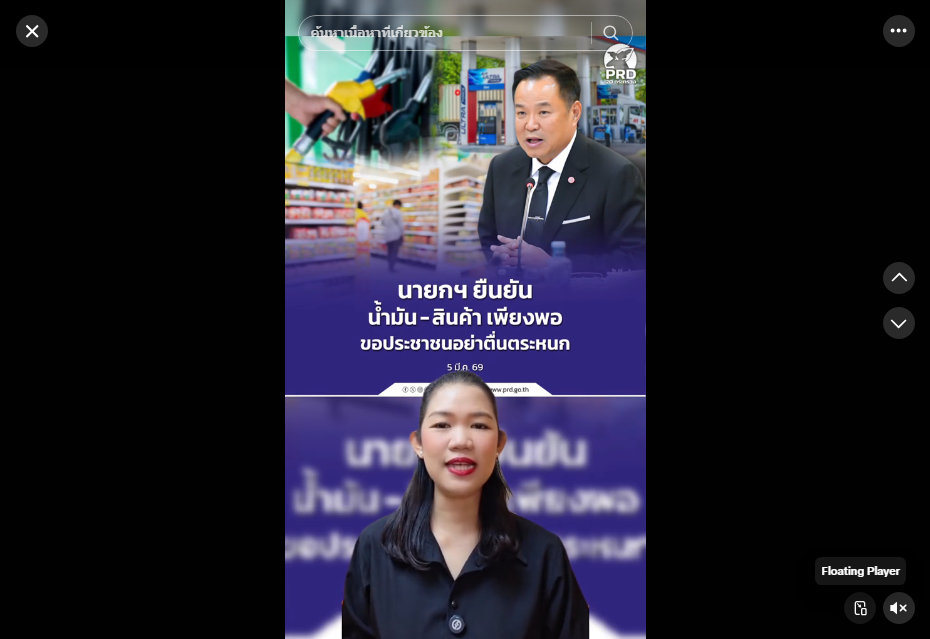 นายกฯ ยืนยัน น้ำมัน - สินค้า เพียงพอ ขอประชาชนอย่าตื่นตระหนก