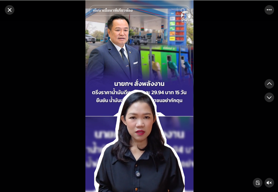 นายกฯ สั่งพลังงาน ตรึงราคาน้ำมันดีเซล ลิตรละ 29.94 บาท 15 วัน ยืนยัน น้ำมันเพียงพอ ขอประชาชนอย่ากักตุน