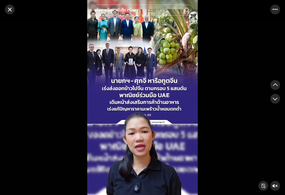 นายกฯ - ศุภจี หารือทูตจีน เร่งส่งออกข้าวไปจีน ตามกรอบ 5 แสนตัน พาณิชย์ร่วมมือ UAE เดินหน้าส่งเสริมการค้าด้านอาหาร เร่งแก้ปัญหาราคามะพร้าวน้ำหอมตกต่ำ