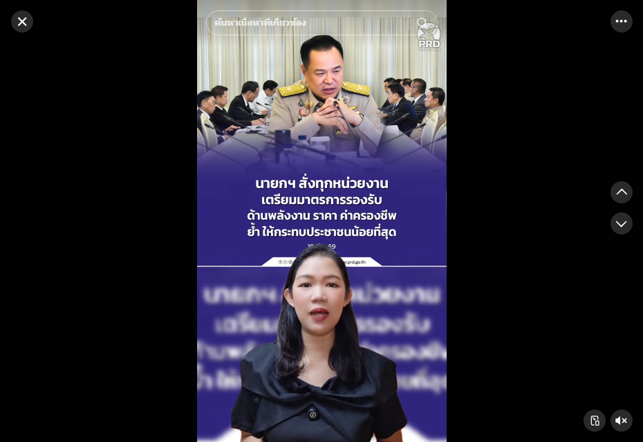 นายกฯ สั่งทุกหน่วยงานเตรียมมาตรการรองรับ ด้านพลังงาน ราคา ค่าครองชีพ ย้ำ ให้กระทบประชาชนน้อยที่สุด