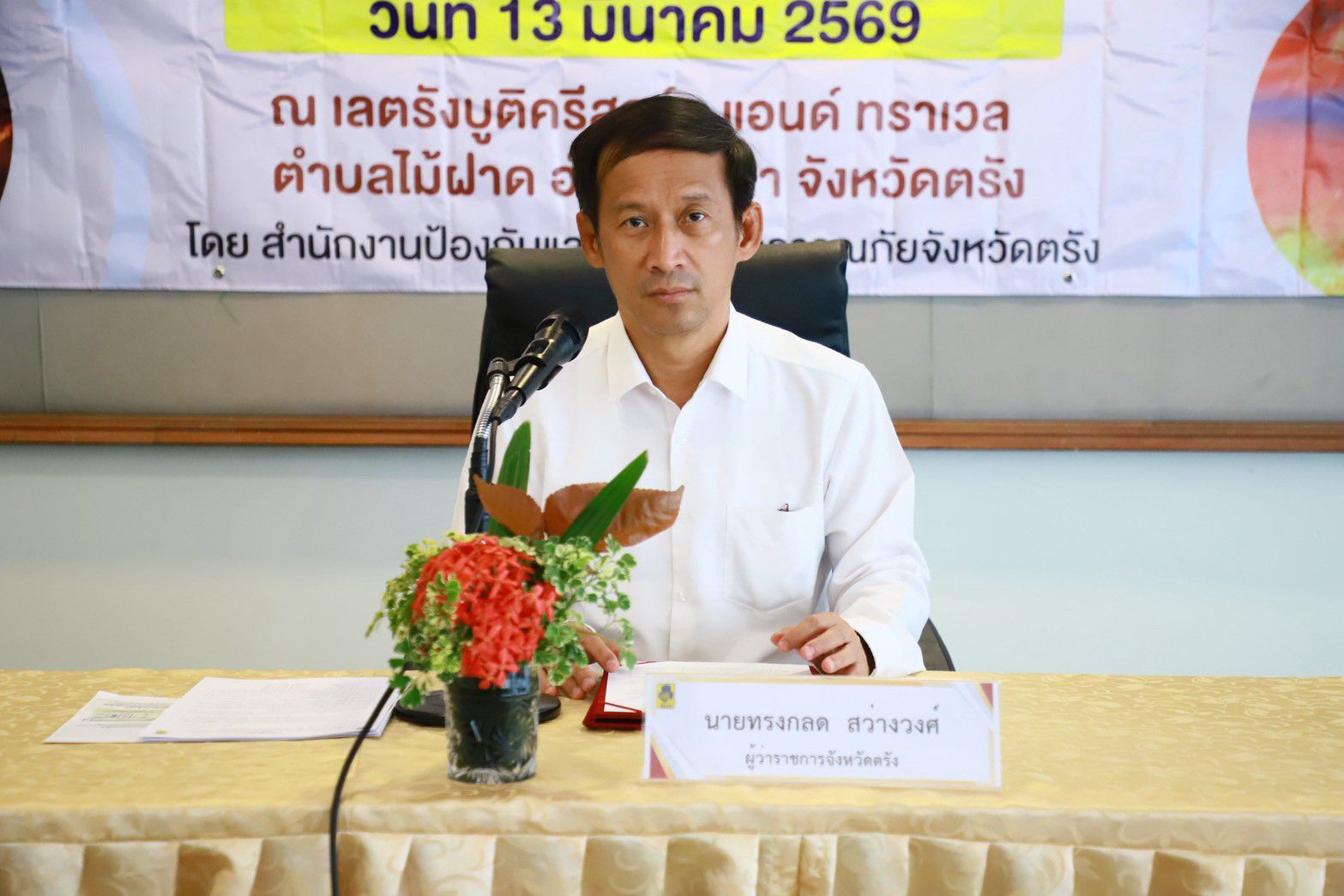 จังหวัดตรัง ขับเคลื่อนโครงการ &ldquo;เสริมสร้างความร่วมมือภาคีเครือข่ายในการพัฒนาความปลอดภัยด้านอัคคีภัยในพื้นที่จังหวัดตรัง ประจำปีงบประมาณ พ.ศ. 2569&rdquo;