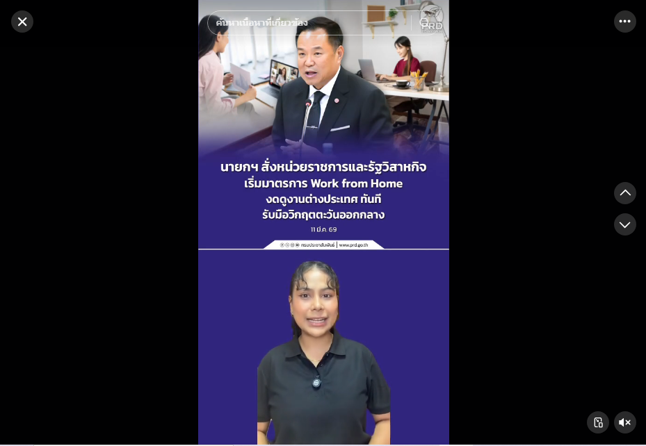 นายกฯ สั่งหน่วยราชการและรัฐวิสาหกิจ เริ่มมาตรการ Work from Home งดดูงานต่างประเทศ ทันที รับมือวิกฤตตะวันออกกลาง