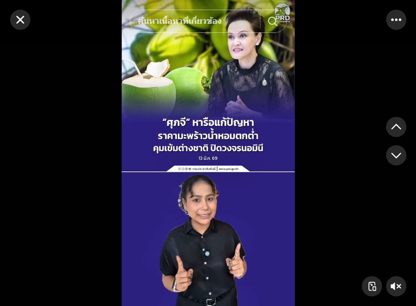 &ldquo;ศุภจี&rdquo; หารือแก้ปัญหาราคามะพร้าวน้ำหอมตกต่ำ คุมเข้มต่างชาติ ปิดวงจรนอมินี 