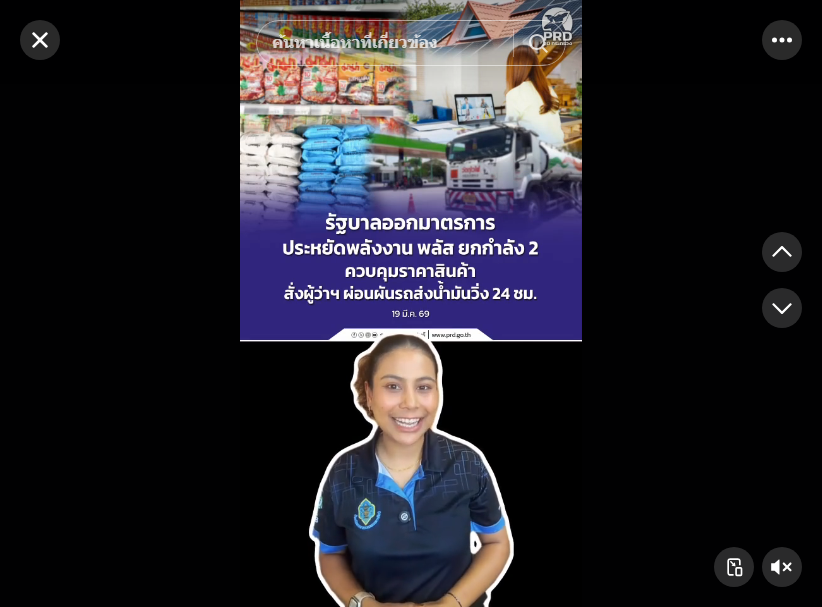 รัฐบาลออกมาตรการประหยัดพลังงาน พลัส ยกกำลัง 2 ควบคุมราคาสินค้า