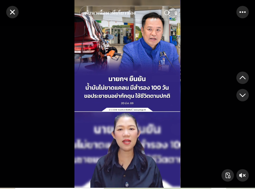 นายกฯ ยืนยันน้ำมันไม่ขาดแคลน มีสำรอง 100 วัน ขอประชาชนอย่ากักตุน ใช้ชีวิตตามปกติ 