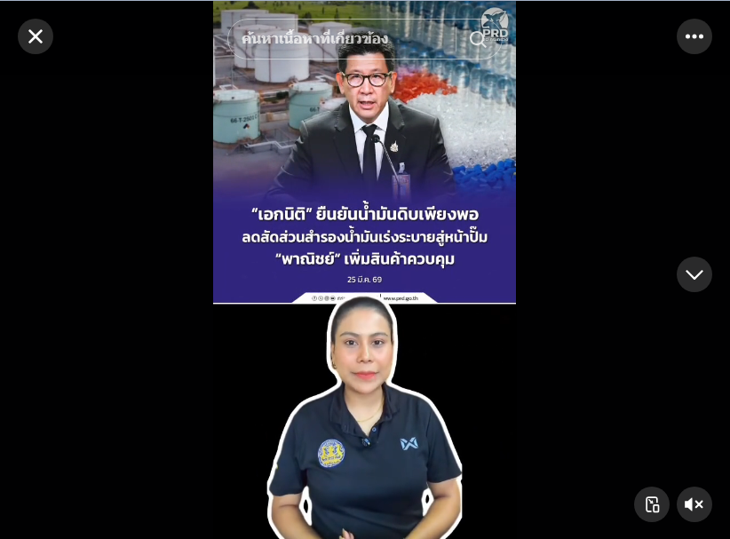 &ldquo;เอกนิติ&rdquo; ยืนยันน้ำมันดิบเพียงพอ ลดสัดส่วนสำรองน้ำมันเร่งระบายสู่หน้าปั๊ม &ldquo;พาณิชย์&rdquo; เพิ่มสินค้าควบคุม