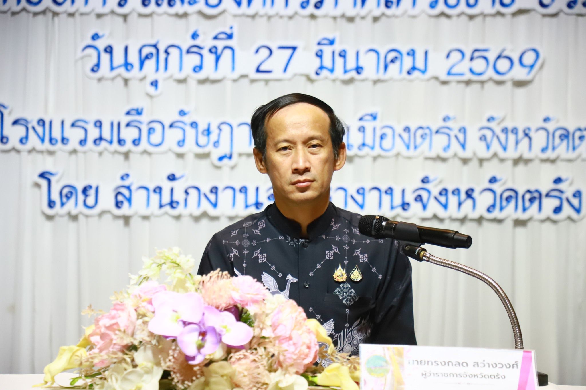 จังหวัดตรัง    จัดโครงการให้ความรู้ด้านกฎหมายและการบริหารจัดการแรงงานต่างด้าว ให้แก่นายจ้าง สถานประกอบการ และองค์กรภาคีเครือข่าย ประจำปีงบประมาณ พ.ศ. 2569  