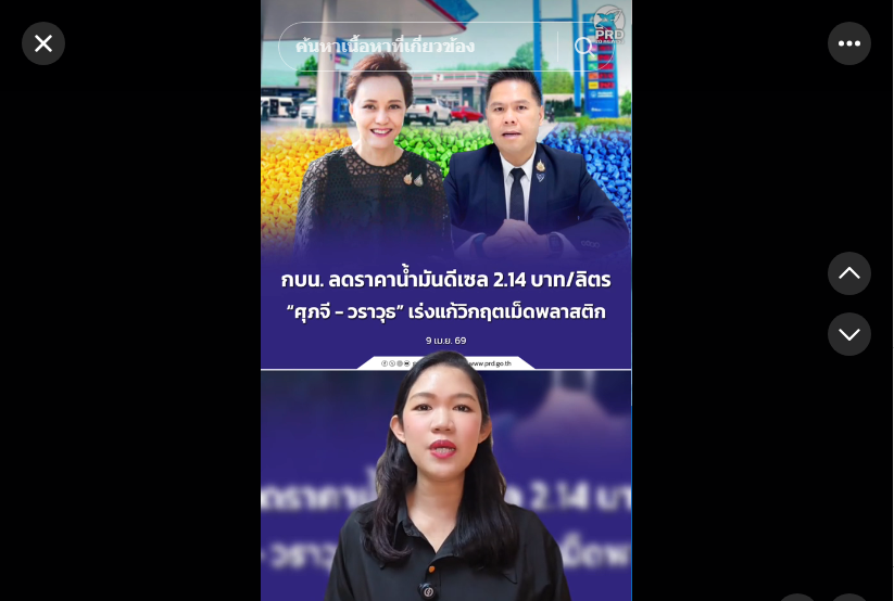 กบน. ลดราคาน้ำมันดีเซล 2.14 บาท/ลิตร &ldquo;ศุภจี - วราวุธ&rdquo; เร่งแก้วิกฤตเม็ดพลาสติก3