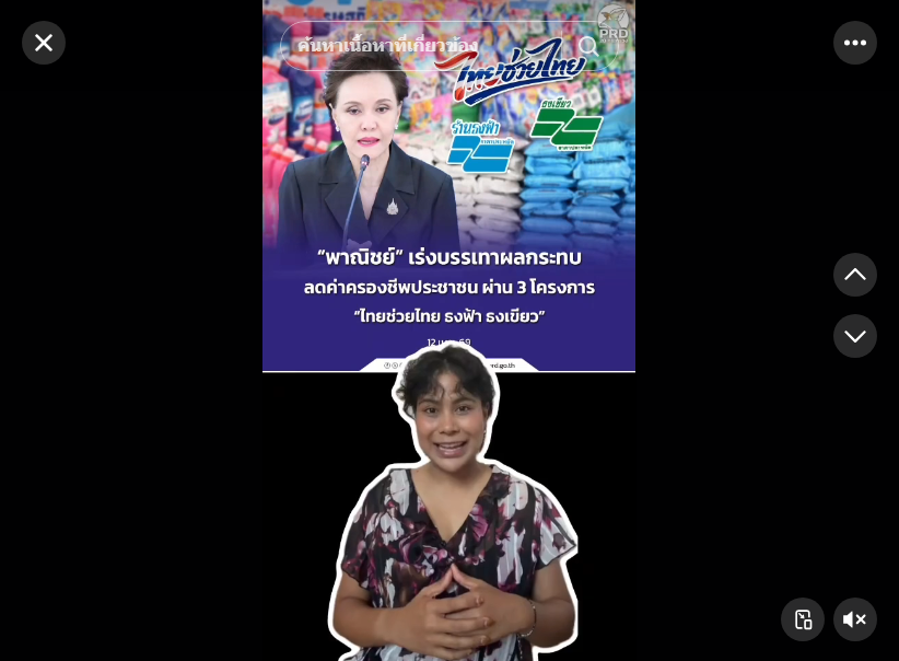 &ldquo;พาณิชย์&rdquo; เร่งบรรเทาผลกระทบลดค่าครองชีพประชาชน ผ่าน 3 โครงการ &ldquo;ไทยช่วยไทย ธงฟ้า ธงเขียว&rdquo;