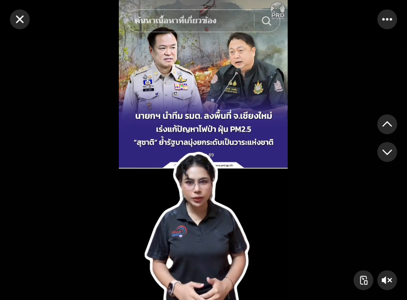 นายกฯ นำทีม รมต. ลงพื้นที่ จ.เชียงใหม่ เร่งแก้ปัญหาไฟป่า ฝุ่น PM2.5 &ldquo;สุชาติ&rdquo; ย้ำรัฐบาลมุ่งยกระดับเป็นวาระแห่งชาติ