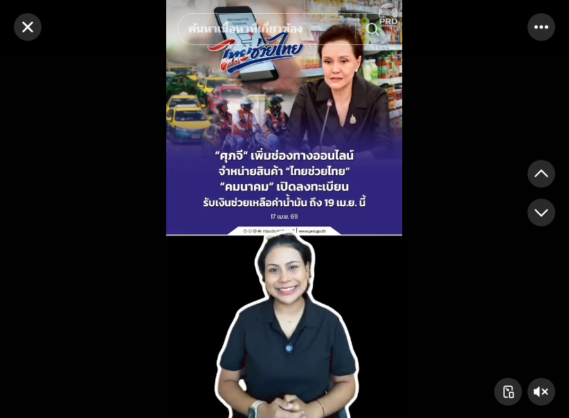 &ldquo;ศุภจี&rdquo; เพิ่มช่องทางออนไลน์จำหน่ายสินค้า &ldquo;ไทยช่วยไทย&rdquo; &ldquo;คมนาคม&rdquo; เปิดลงทะเบียนรับเงินช่วยเหลือค่าน้ำมัน ถึง 19 เม.ย. นี้