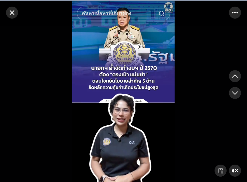 นายกฯ ย้ำจัดทำงบฯ ปี 2570 ต้อง &ldquo;ตรงเป้า แม่นยำ&rdquo; ตอบโจทย์นโยบายสำคัญ 5 ด้าน ยึดหลักความคุ้มค่าเกิดประโยชน์สูงสุด