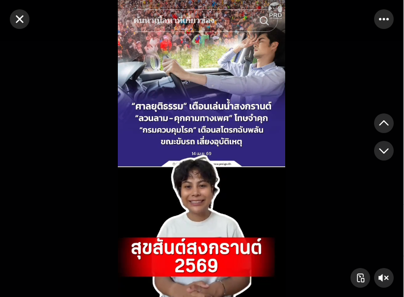 &ldquo;ศาลยุติธรรม&rdquo; เตือนเล่นน้ำสงกรานต์ &ldquo;ลวนลาม-คุกคามทางเพศ&rdquo; โทษจำคุก &ldquo;กรมควบคุมโรค&rdquo; เตือนสโตรกฉับพลันขณะขับรถ เสี่ยงอุบัติเหตุ