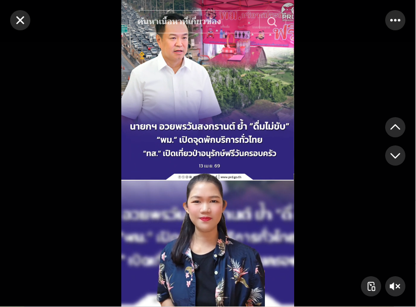 นายกฯ อวยพรวันสงกรานต์ ย้ำ &ldquo;ดื่มไม่ขับ&rdquo; &ldquo;พม.&rdquo; เปิดจุดพักบริการทั่วไทย &ldquo;ทส.&rdquo; เปิดเที่ยวป่าอนุรักษ์ฟรีวันครอบครัว