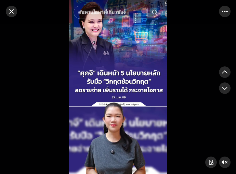 &ldquo;ศุภจี&rdquo; เดินหน้า 5 นโยบายหลัก รับมือ &ldquo;วิกฤตซ้อนวิกฤต&rdquo; ลดรายจ่าย เพิ่มรายได้ กระจายโอกาส