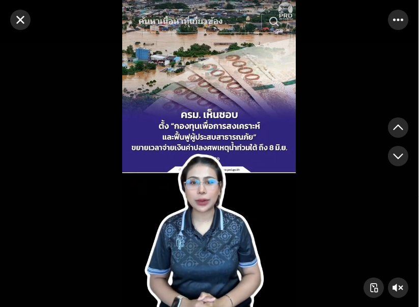 ครม. เห็นชอบตั้ง &ldquo;กองทุนเพื่อการสงเคราะห์และฟื้นฟูผู้ประสบสาธารณภัย&rdquo; ขยายเวลาจ่ายเงินค่าปลงศพเหตุน้ำท่วมใต้ ถึง 8 มิ.ย.