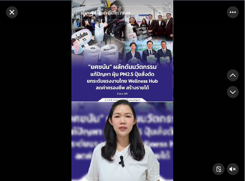 &ldquo;ยศชนัน&rdquo; ผลักดันนวัตกรรม แก้ปัญหา ฝุ่น PM2.5 ปุ๋ยสั่งตัด ยกระดับแรงงานไทย Wellness Hub ลดค่าครองชีพ สร้างรายได้