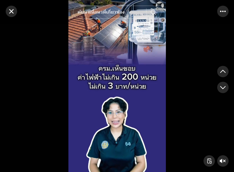 ครม. เห็นชอบ &ldquo;วาระแห่งชาติด้านพลังงาน&rdquo; ค่าไฟ 200 หน่วยแรก ไม่เกิน 3 บาท รอบบิล มิ.ย.นี้ ส่งเสริมประชาชนติด Solar Rooftop ผลิตไฟฟ้าใช้เอง