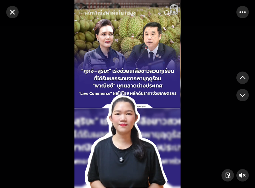 &ldquo;ศุภจี - สุริยะ&rdquo; เร่งช่วยเหลือชาวสวนทุเรียนที่ได้รับผลกระทบจากพายุฤดูร้อน &ldquo;พาณิชย์&rdquo; บุกตลาดต่างประเทศ &ldquo;Live Commerce&rdquo; ผลไม้ไทย ผลักดันราคาช่วยเกษตรกร