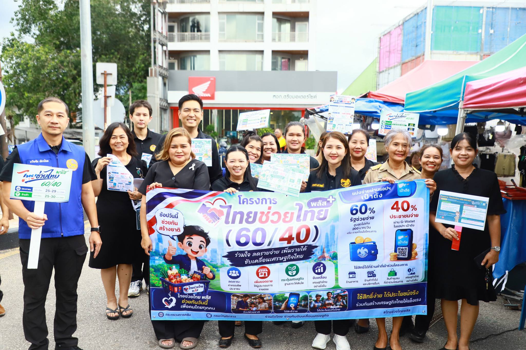 สำนักงานคลังจังหวัดตรัง พร้อมด้วย ที่ทำการปกครองจังหวัดตรัง   ลงพื้นที่จัดกิจกรรมรณรงค์ประชาสัมพันธ์และสร้างการรับรู้การดำเนินโครงการ &ldquo;ไทยช่วยไทย พลัส (60/40)&rdquo;   