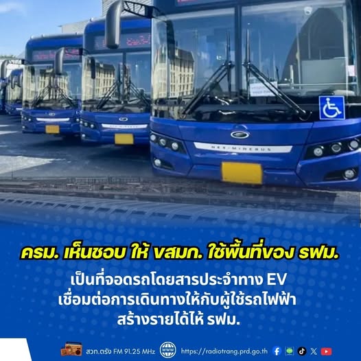 ครม. เห็นชอบ ให้ ขสมก. ใช้พื้นที่ของ รฟม. เป็นที่จอดรถโดยสารประจำทาง EV เชื่อมต่อการเดินทางให้กับผู้ใช้รถไฟฟ้า สร้างรายได้ให้ รฟม.