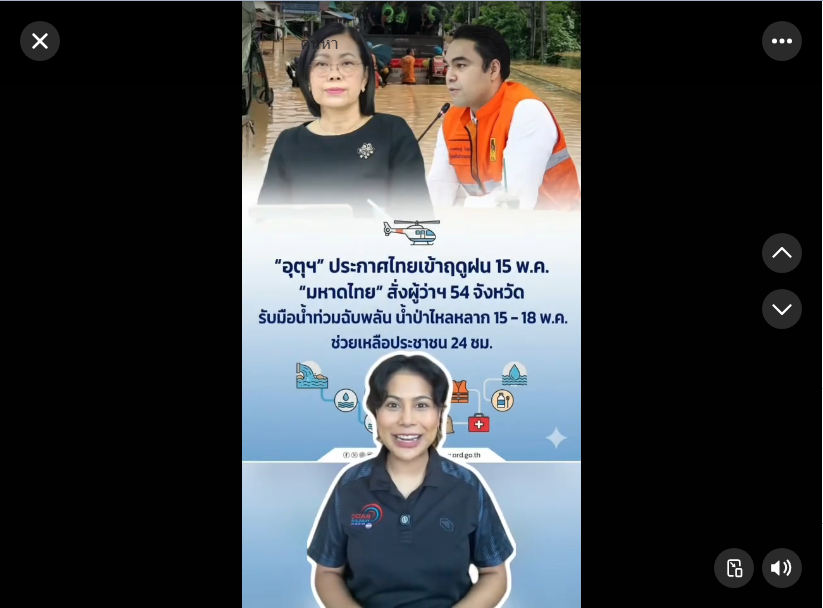 &ldquo;อุตุฯ&rdquo; ประกาศไทยเข้าฤดูฝน 15 พ.ค. &ldquo;มหาดไทย&rdquo; สั่งผู้ว่าฯ 54 จังหวัด รับมือน้ำท่วมฉับพลัน น้ำป่าไหลหลาก 15 &ndash; 18 พ.ค. ช่วยเหลือประชาชน 24 ชม.